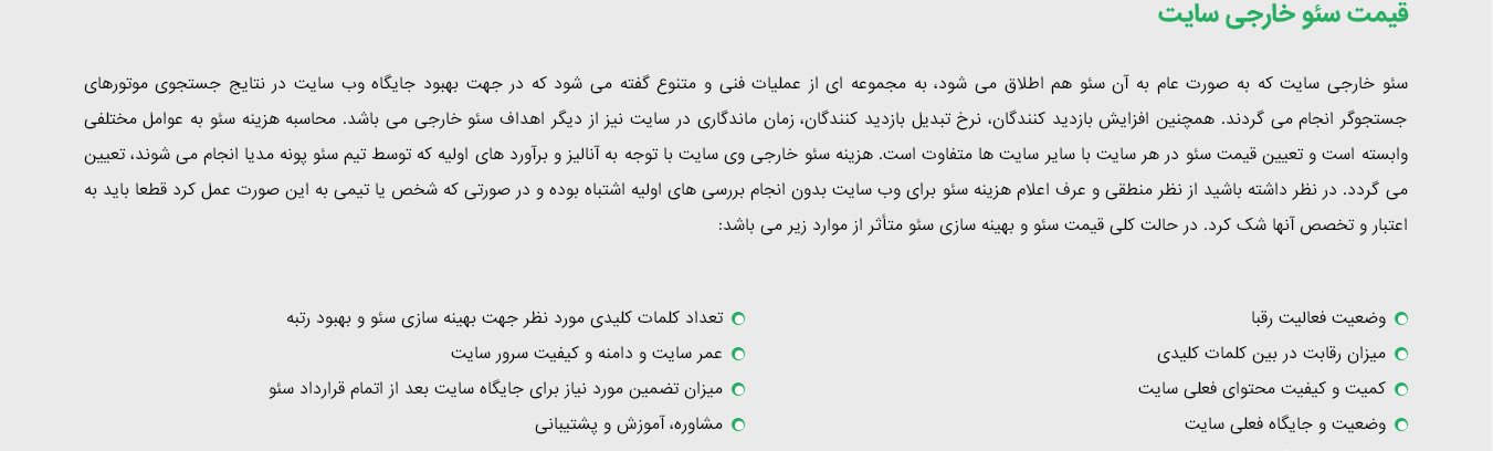 هزینه انجام سئو، قیمت بهینه سازی سایت