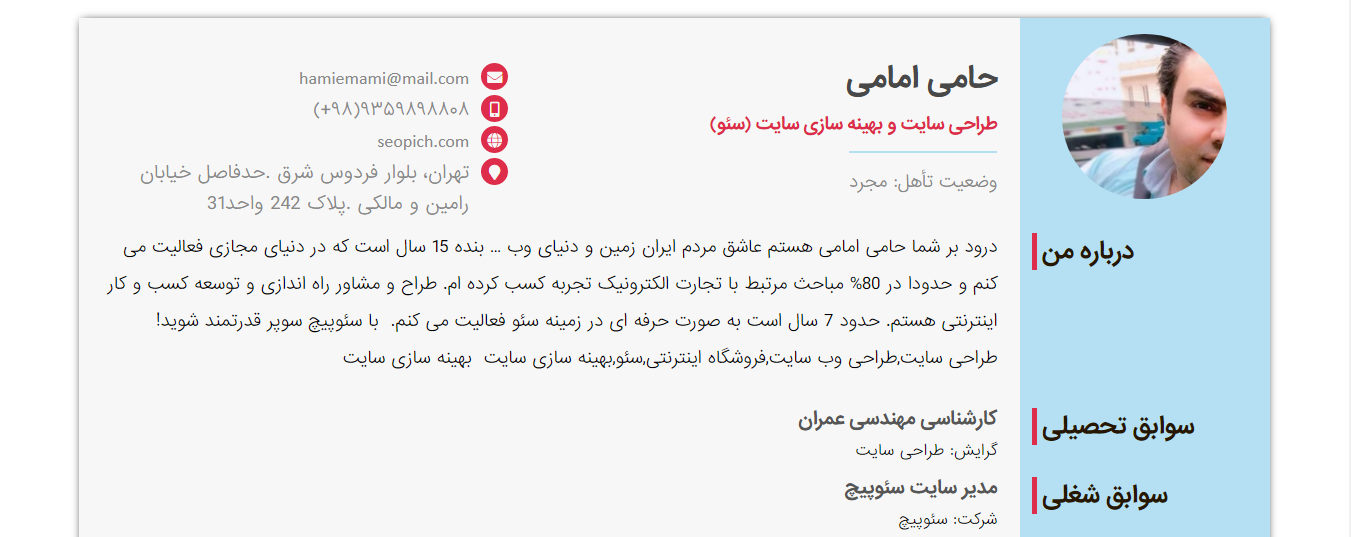 رزومه طراحی سایت و سئو